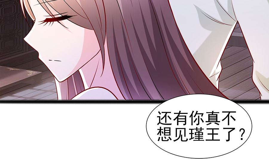 🍶穿越王妃夫君别找虐 第21话 别想过河拆桥 第14页
