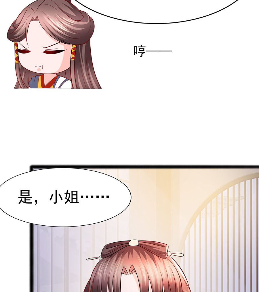 🍶穿越王妃夫君别找虐 第21话 别想过河拆桥 第18页
