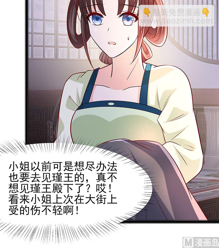 🍶穿越王妃夫君别找虐 第21话 别想过河拆桥 第19页