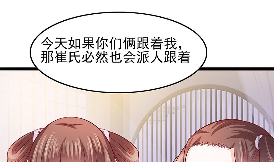 🍶穿越王妃夫君别找虐 第21话 别想过河拆桥 第20页