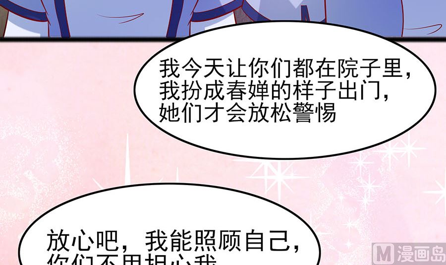 🍶穿越王妃夫君别找虐 第21话 别想过河拆桥 第22页