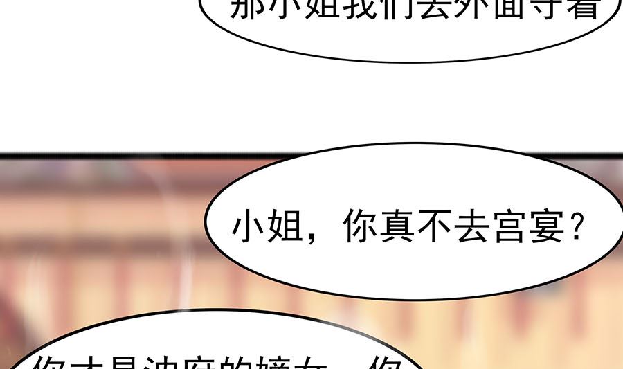 🍶穿越王妃夫君别找虐 第21话 别想过河拆桥 第29页