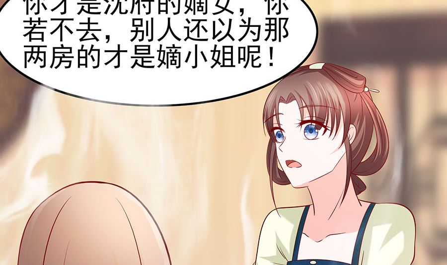 🍶穿越王妃夫君别找虐 第21话 别想过河拆桥 第30页