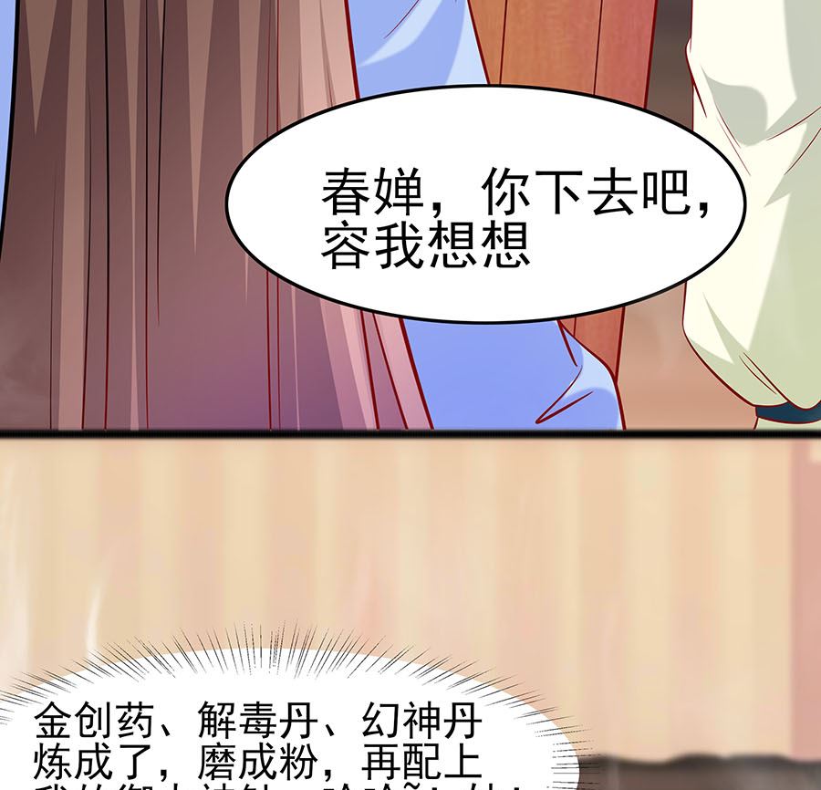 🍶穿越王妃夫君别找虐 第21话 别想过河拆桥 第32页
