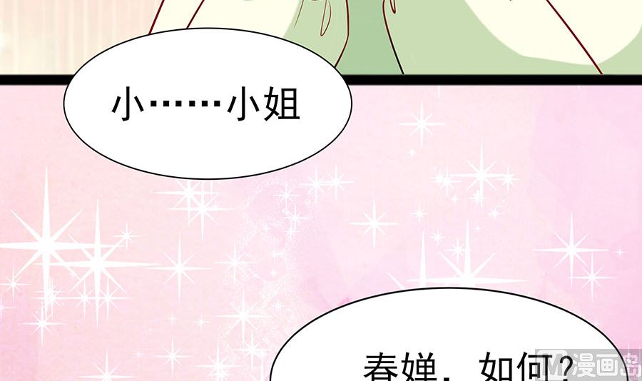 🍶穿越王妃夫君别找虐 第21话 别想过河拆桥 第49页