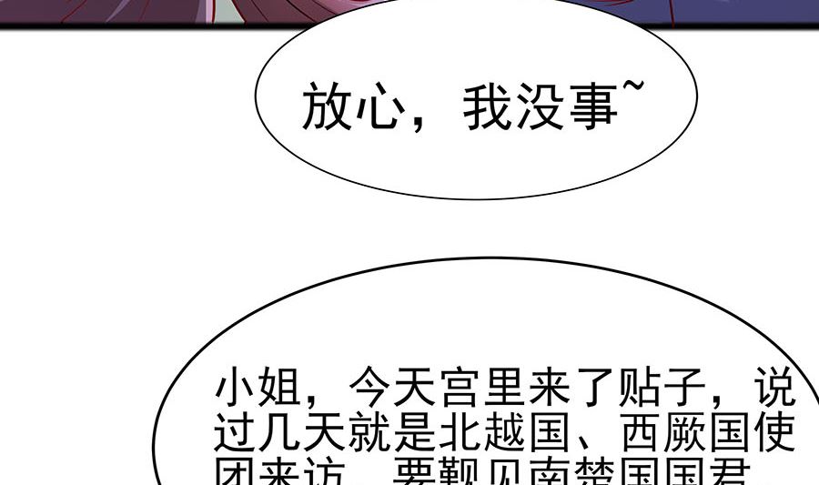 🍶穿越王妃夫君别找虐 第21话 别想过河拆桥 第6页