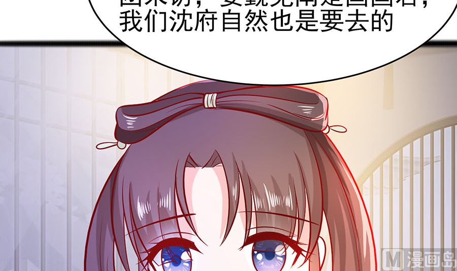 🍶穿越王妃夫君别找虐 第21话 别想过河拆桥 第7页