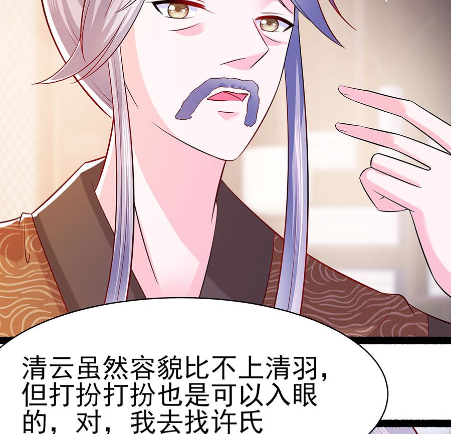 🍶穿越王妃夫君别找虐 第23话 疼痛转移 第15页