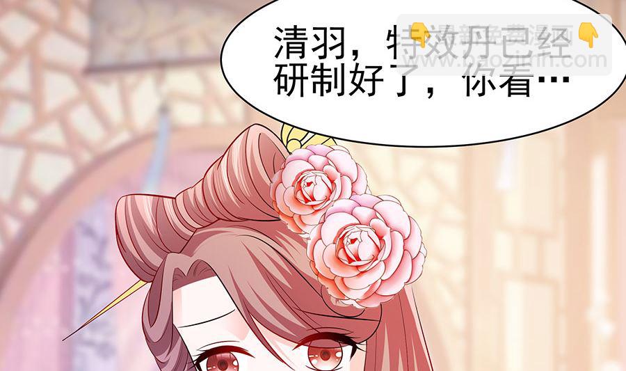 🍶穿越王妃夫君别找虐 第23话 疼痛转移 第21页