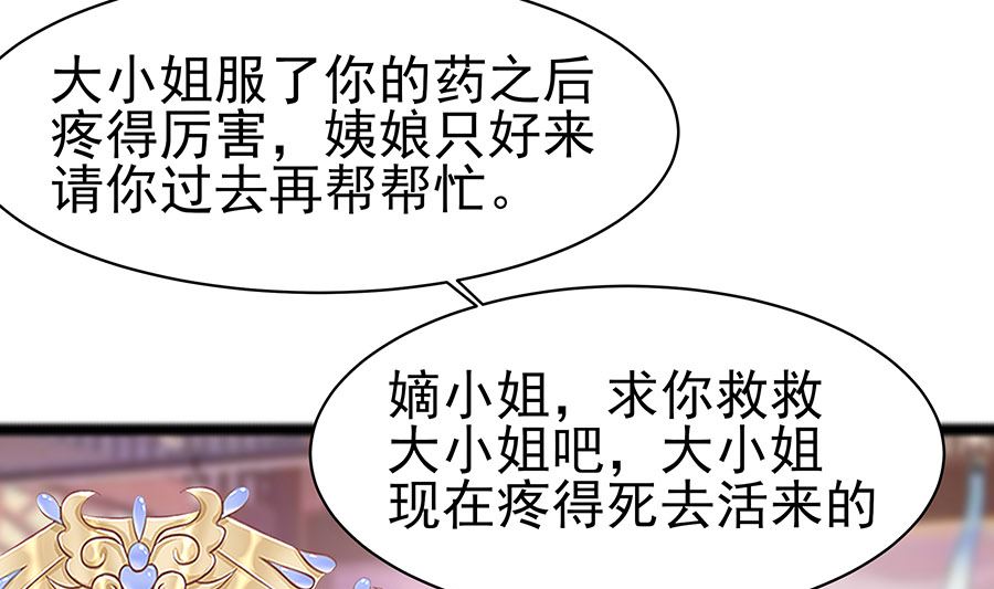 🍶穿越王妃夫君别找虐 第23话 疼痛转移 第50页