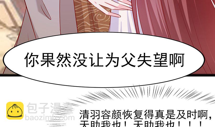 🍶穿越王妃夫君别找虐 第25话 又要见未婚夫 第18页