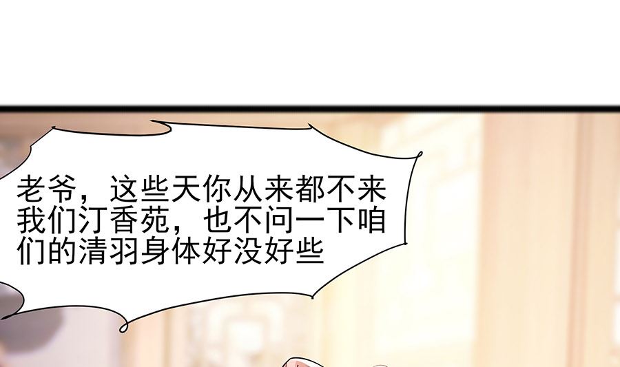 🍶穿越王妃夫君别找虐 第25话 又要见未婚夫 第2页