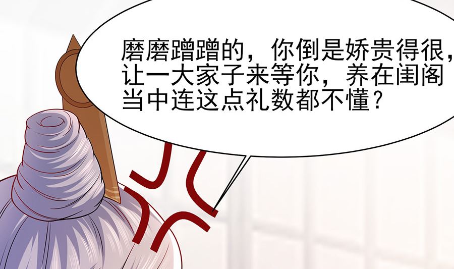 🍶穿越王妃夫君别找虐 第25话 又要见未婚夫 第27页