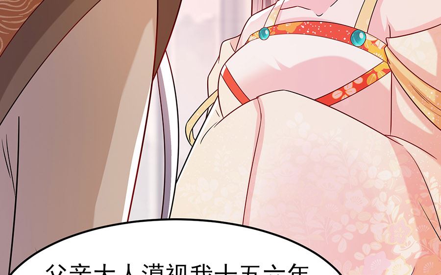 🍶穿越王妃夫君别找虐 第25话 又要见未婚夫 第29页