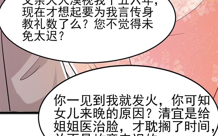 🍶穿越王妃夫君别找虐 第25话 又要见未婚夫 第30页