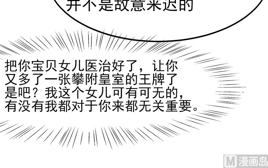 🍶穿越王妃夫君别找虐 第25话 又要见未婚夫 第31页