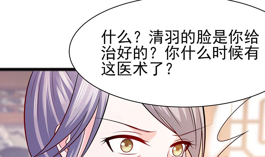 🍶穿越王妃夫君别找虐 第25话 又要见未婚夫 第32页