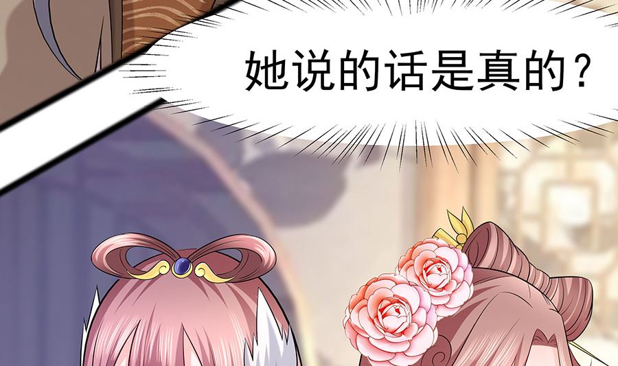 🍶穿越王妃夫君别找虐 第25话 又要见未婚夫 第36页