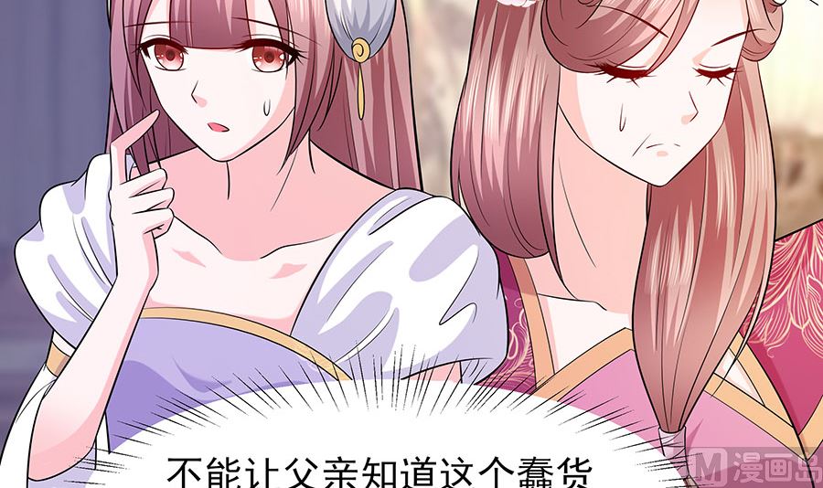 🍶穿越王妃夫君别找虐 第25话 又要见未婚夫 第37页