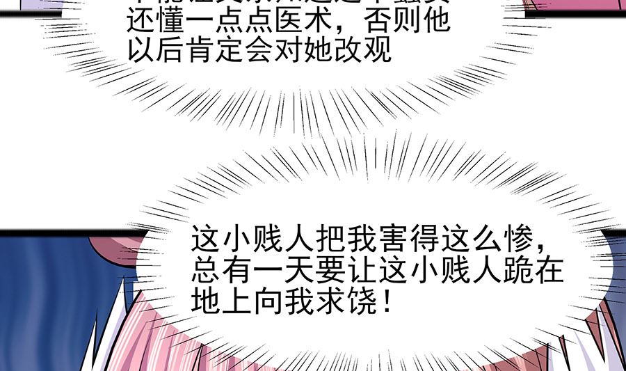 🍶穿越王妃夫君别找虐 第25话 又要见未婚夫 第38页