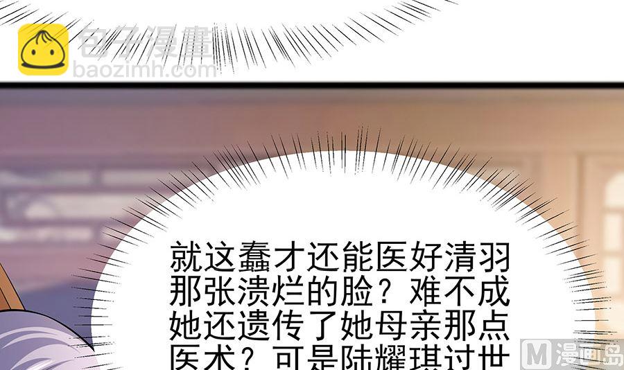 🍶穿越王妃夫君别找虐 第25话 又要见未婚夫 第43页