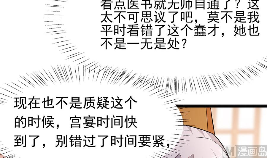 🍶穿越王妃夫君别找虐 第25话 又要见未婚夫 第46页