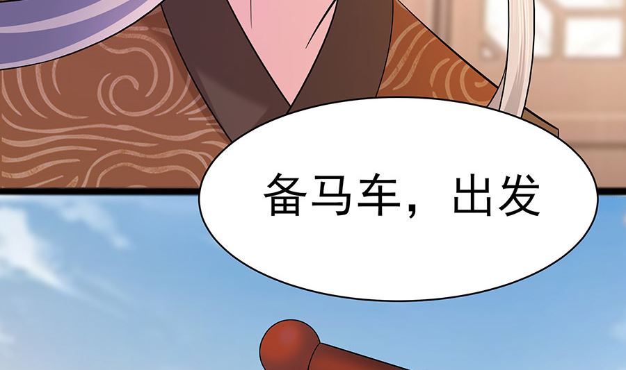 🍶穿越王妃夫君别找虐 第25话 又要见未婚夫 第48页