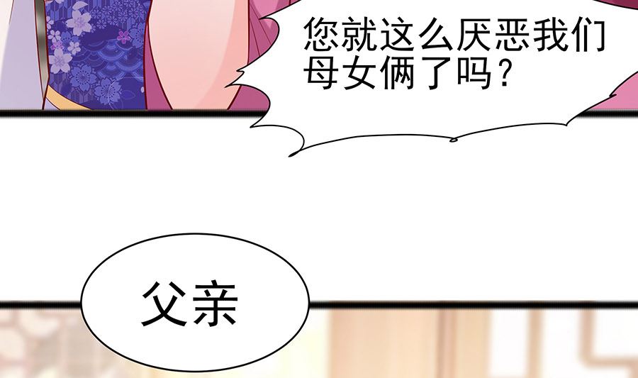 🍶穿越王妃夫君别找虐 第25话 又要见未婚夫 第5页