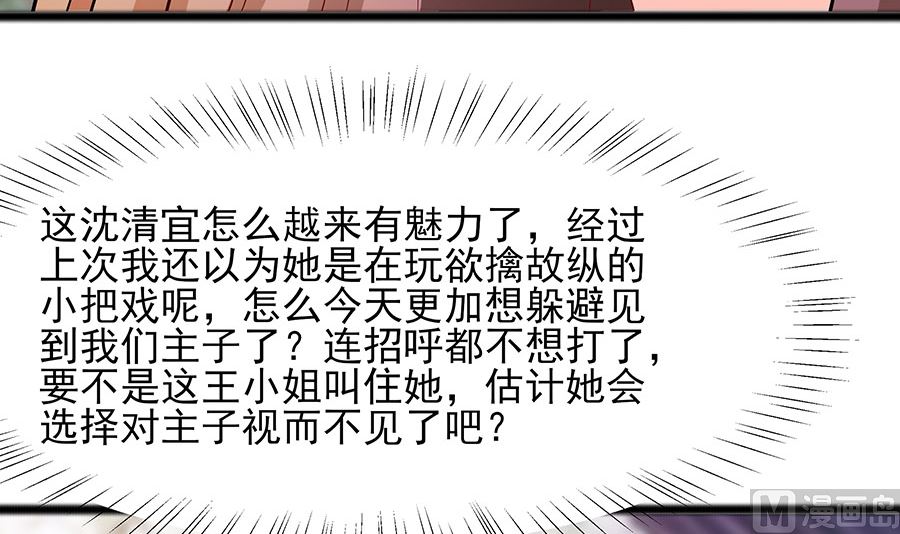 🍶穿越王妃夫君别找虐 第27话 挡不住妙缘 第13页