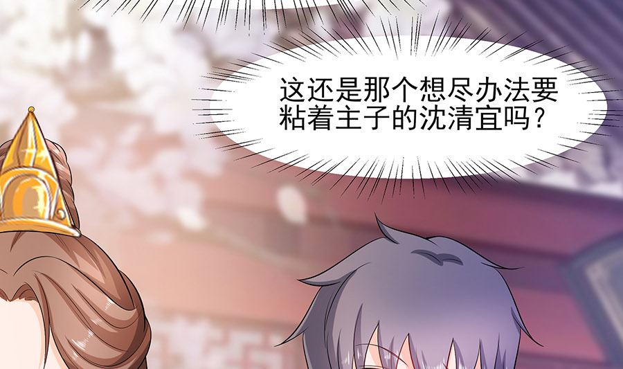 🍶穿越王妃夫君别找虐 第27话 挡不住妙缘 第14页