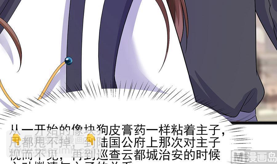 🍶穿越王妃夫君别找虐 第27话 挡不住妙缘 第16页