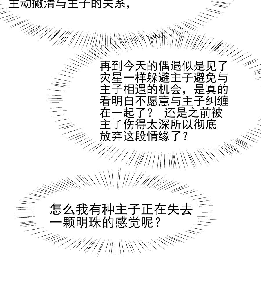 🍶穿越王妃夫君别找虐 第27话 挡不住妙缘 第17页