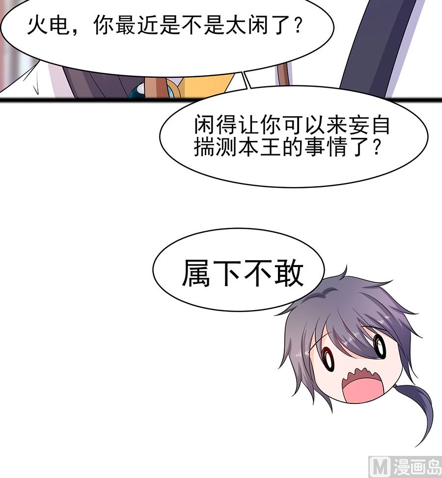 🍶穿越王妃夫君别找虐 第27话 挡不住妙缘 第19页