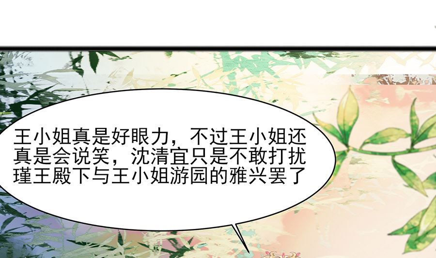 🍶穿越王妃夫君别找虐 第27话 挡不住妙缘 第2页