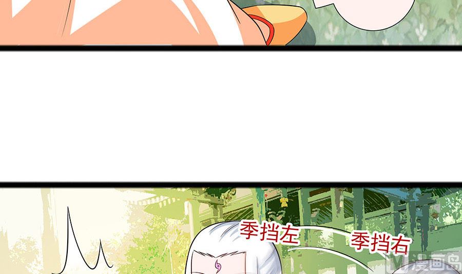 🍶穿越王妃夫君别找虐 第27话 挡不住妙缘 第34页