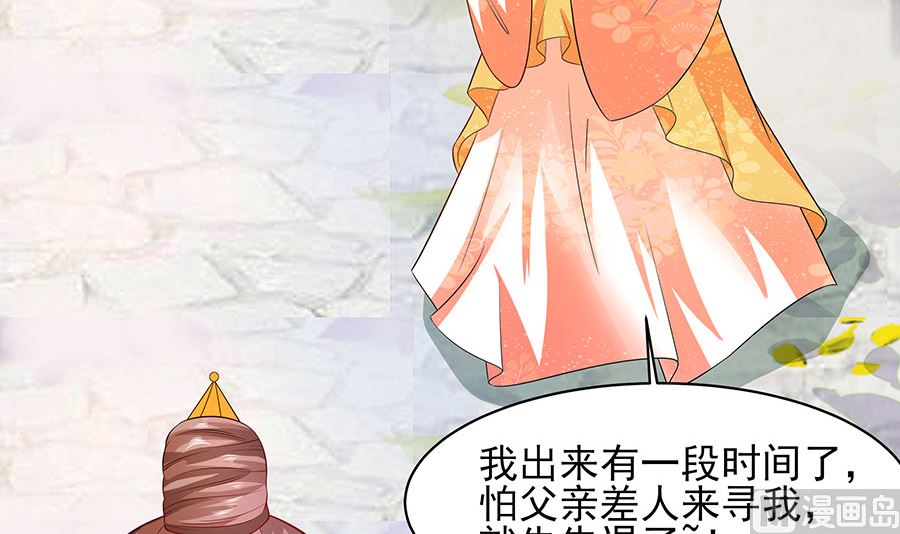 🍶穿越王妃夫君别找虐 第27话 挡不住妙缘 第4页