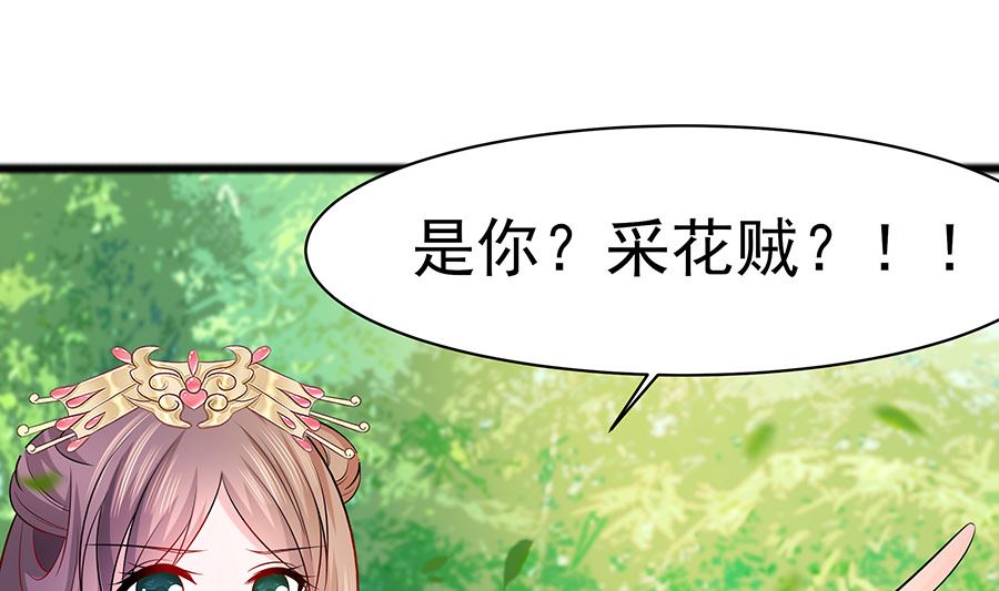🍶穿越王妃夫君别找虐 第27话 挡不住妙缘 第44页