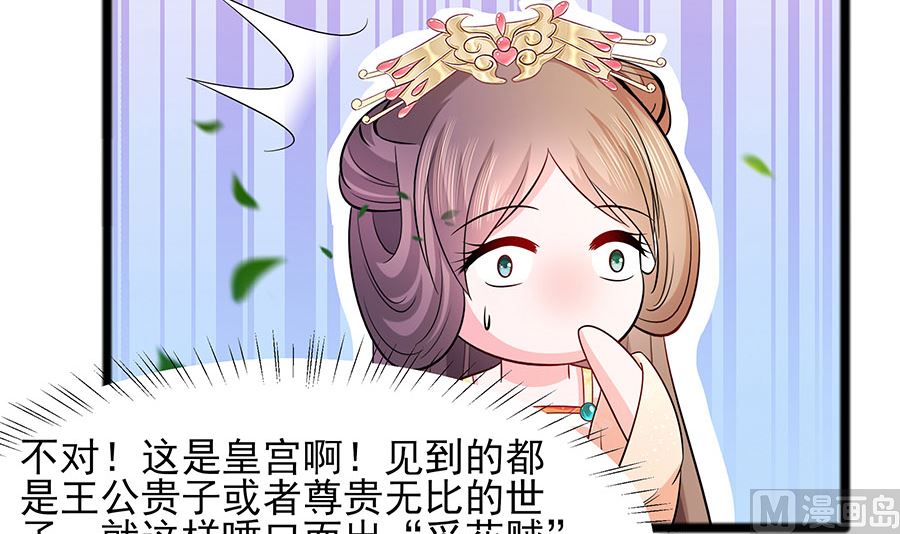 🍶穿越王妃夫君别找虐 第27话 挡不住妙缘 第46页