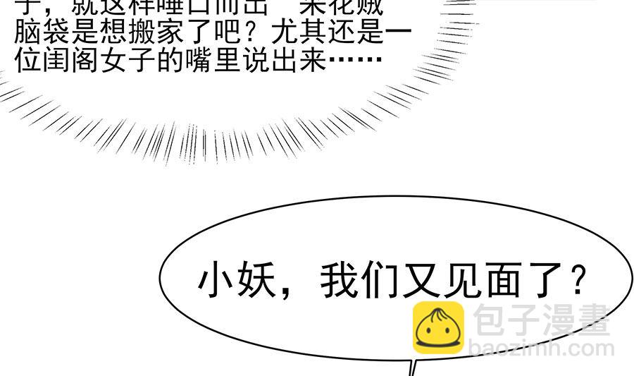 🍶穿越王妃夫君别找虐 第27话 挡不住妙缘 第47页