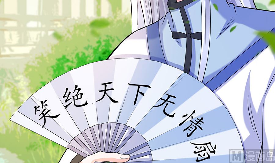 🍶穿越王妃夫君别找虐 第27话 挡不住妙缘 第49页