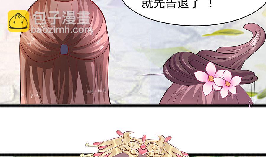 🍶穿越王妃夫君别找虐 第27话 挡不住妙缘 第5页