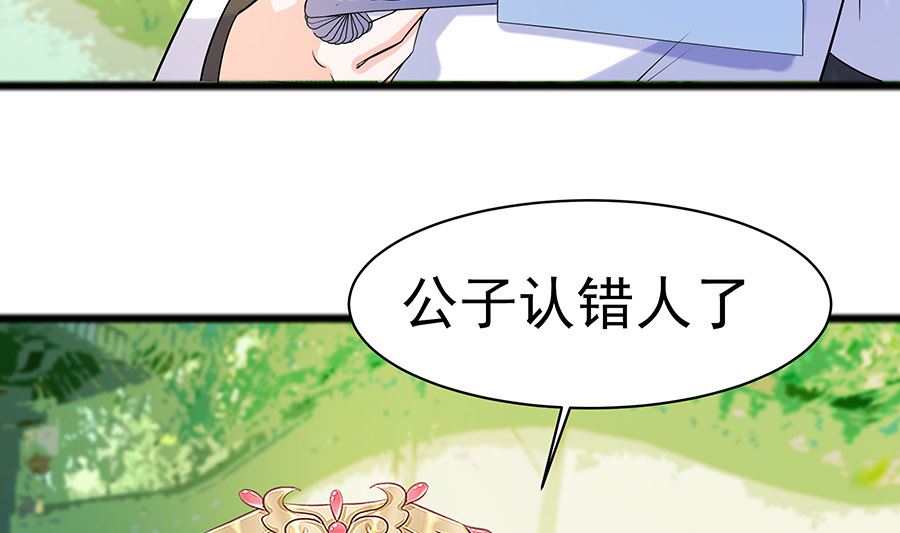 🍶穿越王妃夫君别找虐 第27话 挡不住妙缘 第50页