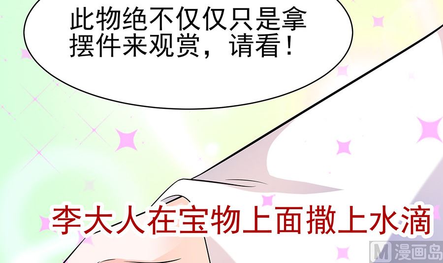 🍶穿越王妃夫君别找虐 第29话 憋住不说话 第34页