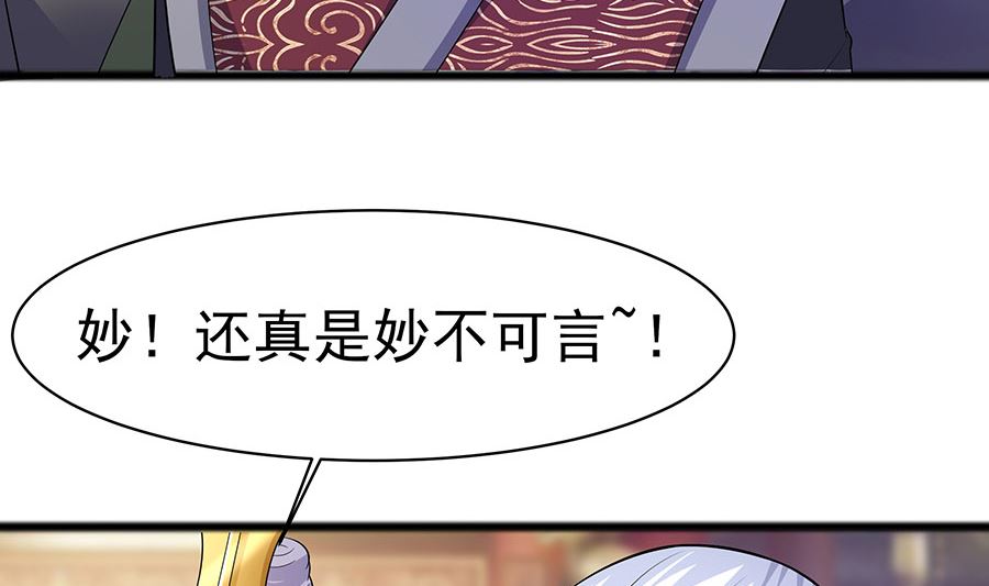 🍶穿越王妃夫君别找虐 第29话 憋住不说话 第48页