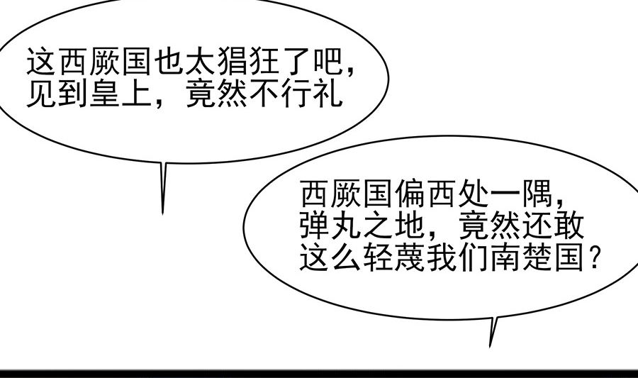 🍶穿越王妃夫君别找虐 第29话 憋住不说话 第9页