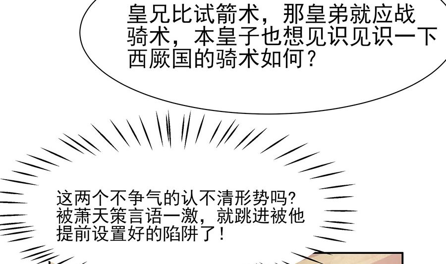 🍶穿越王妃夫君别找虐 第33话 直接无视 第12页