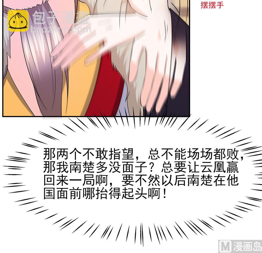 🍶穿越王妃夫君别找虐 第33话 直接无视 第16页