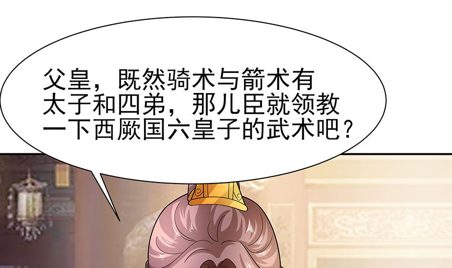 🍶穿越王妃夫君别找虐 第33话 直接无视 第17页