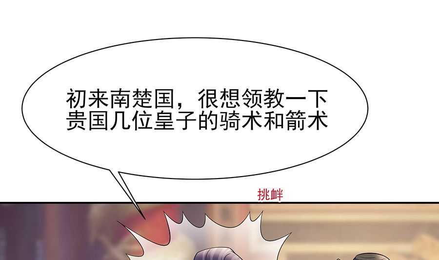 🍶穿越王妃夫君别找虐 第33话 直接无视 第2页