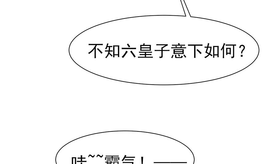 🍶穿越王妃夫君别找虐 第33话 直接无视 第20页